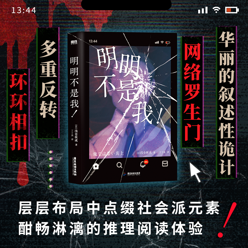 明明不是我!浅仓秋成 六个说谎的大学生 后口碑ZUI高代表作 外国小说推理悬疑小说实体书 磨铁图书 正版书籍 - 图2