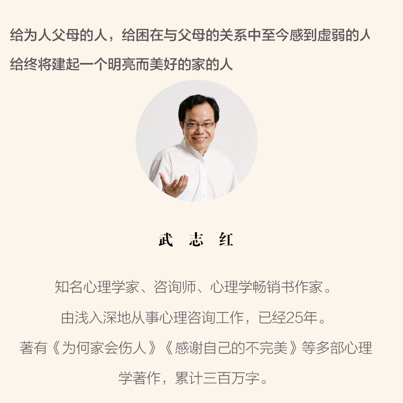 为何家会伤人揭示家庭中的心理真相武志红心理学婚姻情感问题家庭教育儿童积极和另一个自己谈谈心磨铁图书正版书籍-图2