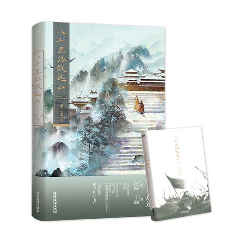 【全3册 签名版可选】八千里路敛远山123大结局 望三山小说 原我靠美颜稳住天下青春文学言情古风实体磨铁图书正版书籍 - 图2