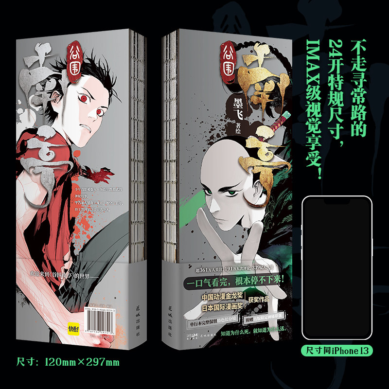 【陀螺+立牌+光栅卡+手柄+印章*2+门票+门挂】谷围南亭墨飞满月正传阎王法则后动漫金龙奖日本国际漫画奖作品单行本磨铁图书_虎窝淘