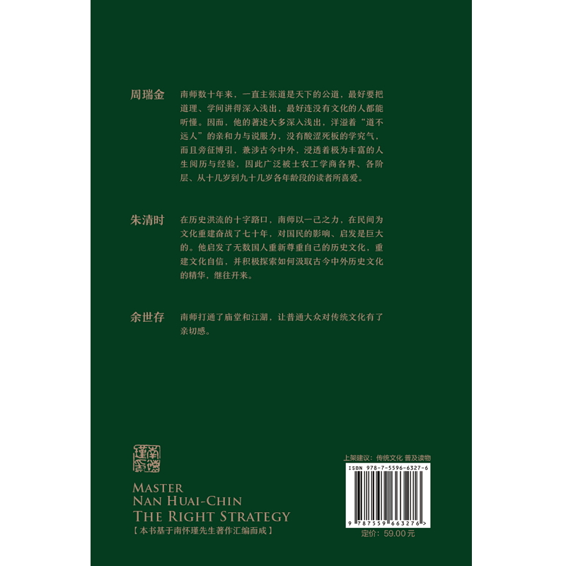 正道的谋略  南怀瑾讲中国智慧 抓住别人的弱点，达成自己的目的，就是谋略 中国哲学 磨铁图书 正版书籍磨铁图书 正版书籍 - 图2