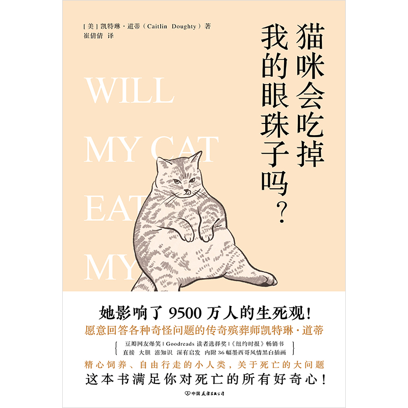 猫咪会吃掉我的眼珠子吗？ 凯特琳 道蒂 继好好告别系列后全新力作 现当代文学 磨铁图书 正版书籍 - 图1