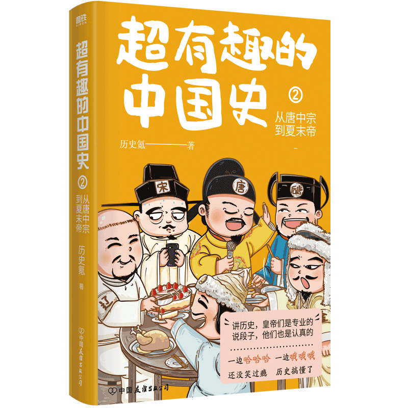 超有趣的中国史全三册 从秦始皇13岁 到末代皇帝溥仪 用诙谐对话的形式呈现这两千多年历史一读就上瘾的中国历史磨铁图书正版书籍