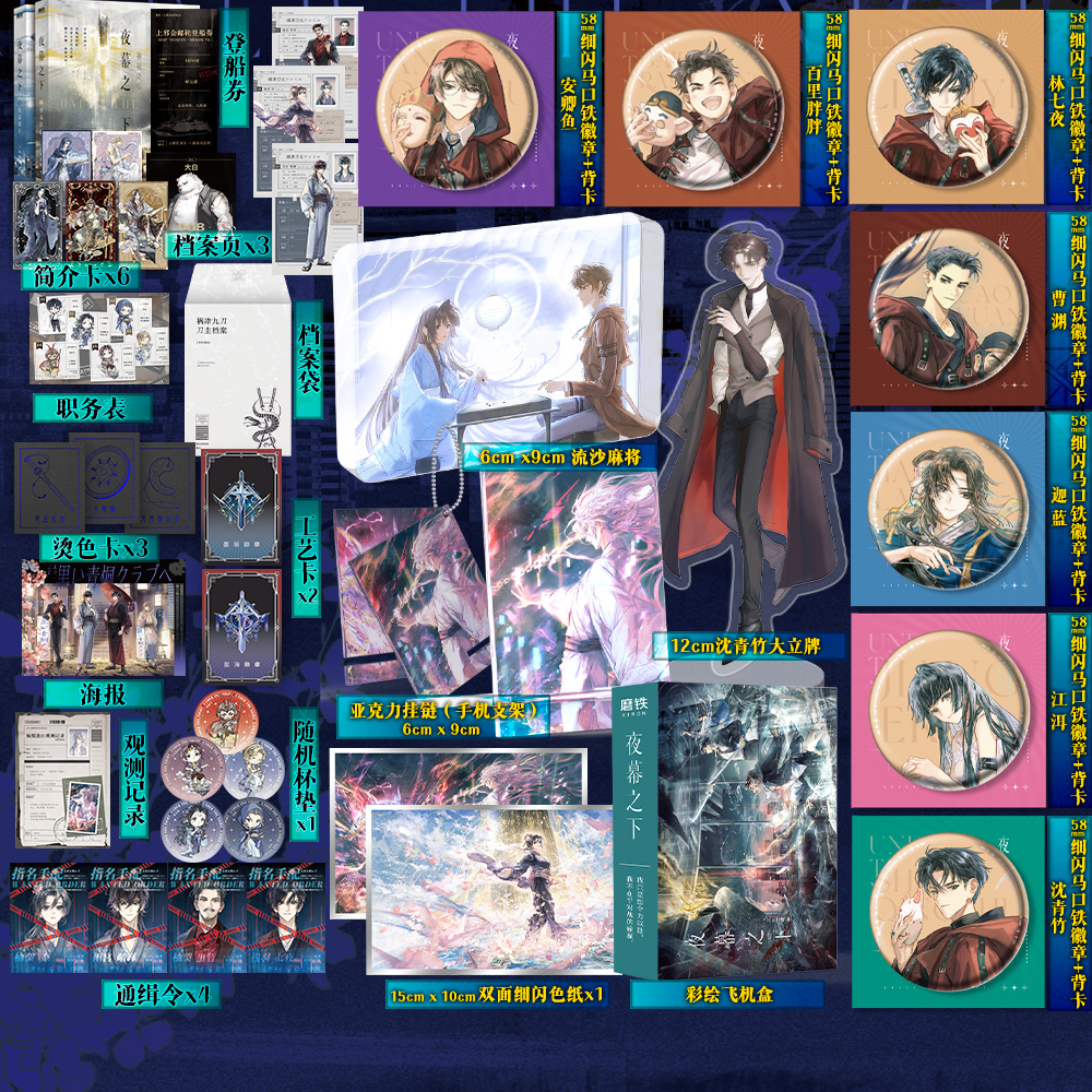 【共10册签名版可选】夜幕之下12345678910我不是戏神动画斩神之凡尘神域原著三九音域小说我在精神病院学斩神青春文学实体书-图2