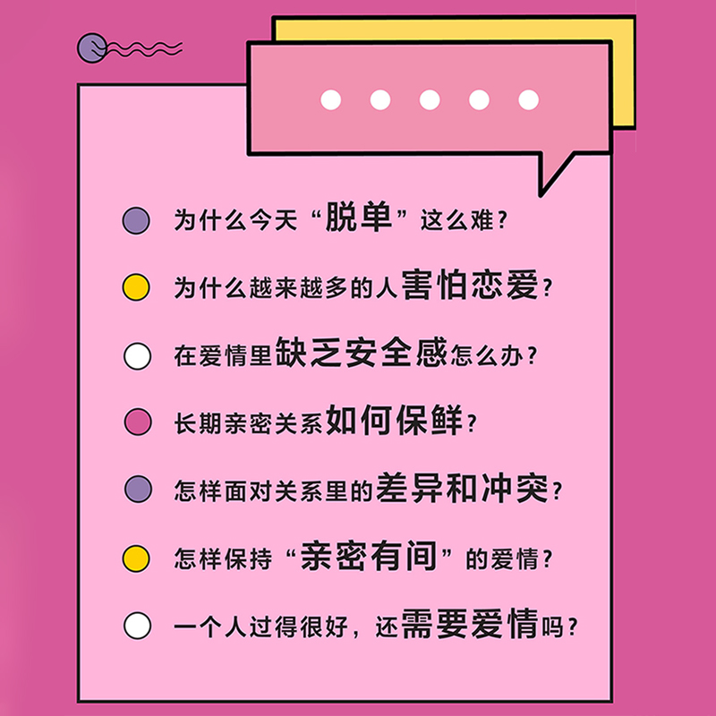 什么样的爱值得勇敢一次 沈奕斐的爱情实践课 复旦高人气“恋爱导师” 破解脱单难恋爱累的难题爱情侣现当代文学磨铁图书 正版书籍 - 图0