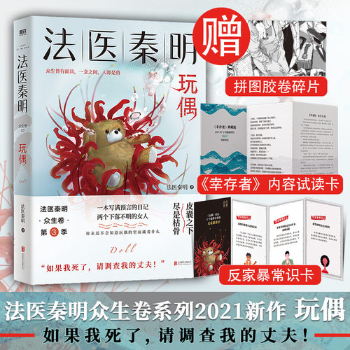 【众生卷3册任选含白卷】法医秦明众生卷 白卷+遗忘者+玩偶 恐怖惊悚悬疑小说书 磨铁图书 正版书籍 - 图2