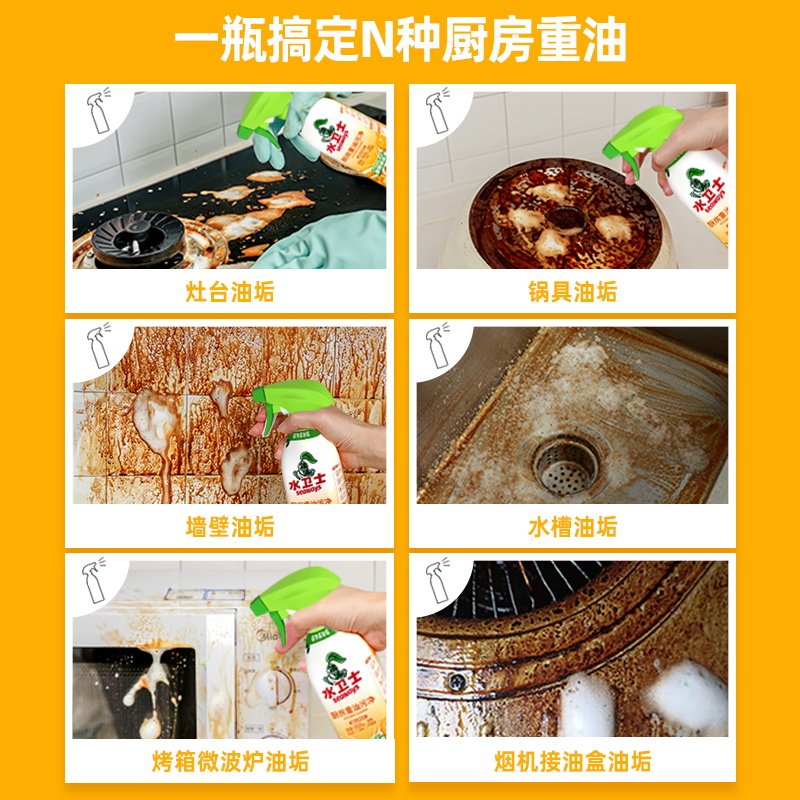 水卫士厨房重油污净油烟机排气扇污垢清洗剂厨具家电强力清洁剂