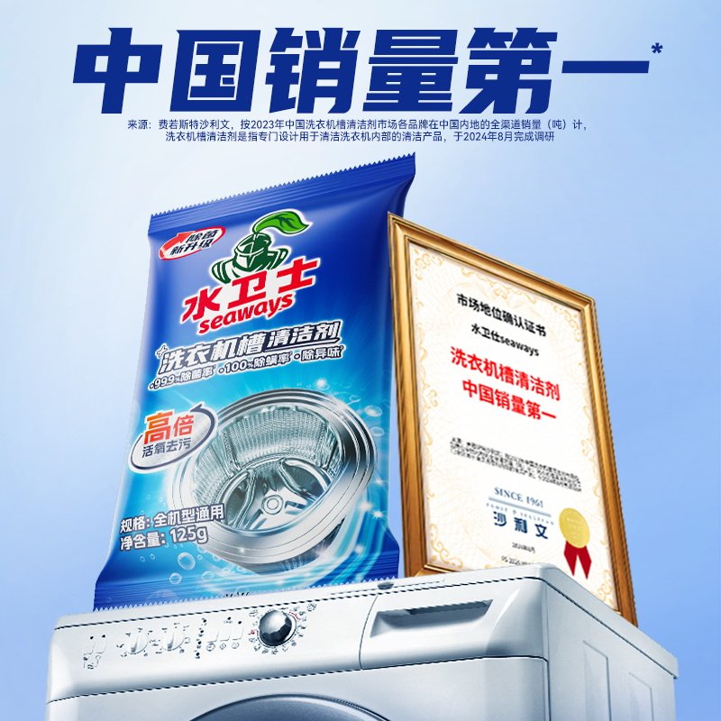 水卫仕洗衣机槽清洗剂除菌除螨滚筒式折叠洗衣机清洁神器水卫士