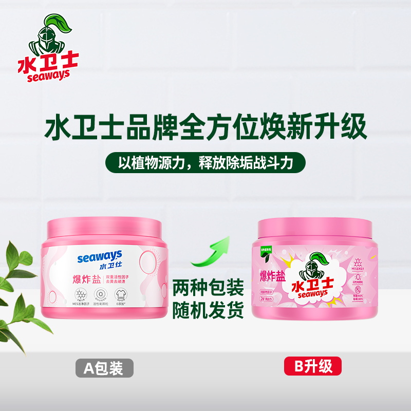 水卫仕爆炸盐洗衣去污渍去黄增白母婴幼儿洗白衣服彩漂漂白神器士