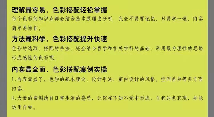 色彩设计法则颜色配色原理平面搭配零基础入门到精通视频教程素材 - 图2