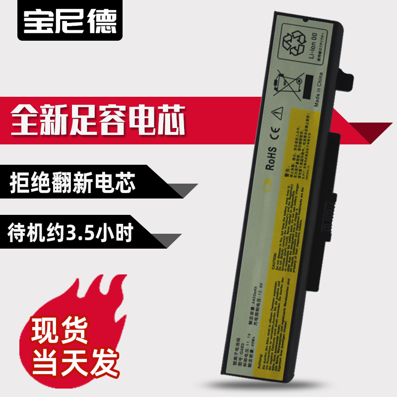 联想E430 E431 E530 V480 V580 E4430 E435 E430C B490笔记本电池 - 图0