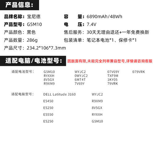 戴尔Latitude P48G 3350 3160 E5450 E5550 G5M10笔记本电池 - 图2