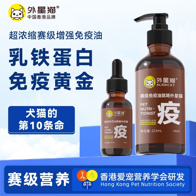 外星猫赛级防掉毛油鱼油美毛d生物素猫犬宠物猫咪掉毛严重吃什么,淘宝优惠券,粉丝福利购,淘宝优惠卷