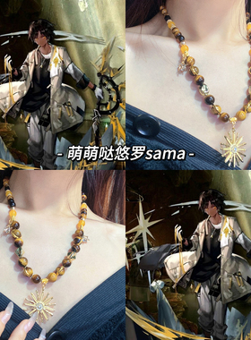 正品 棘刺 同人衍生印象手链明日方舟串珠手串天然虎眼石古着手串