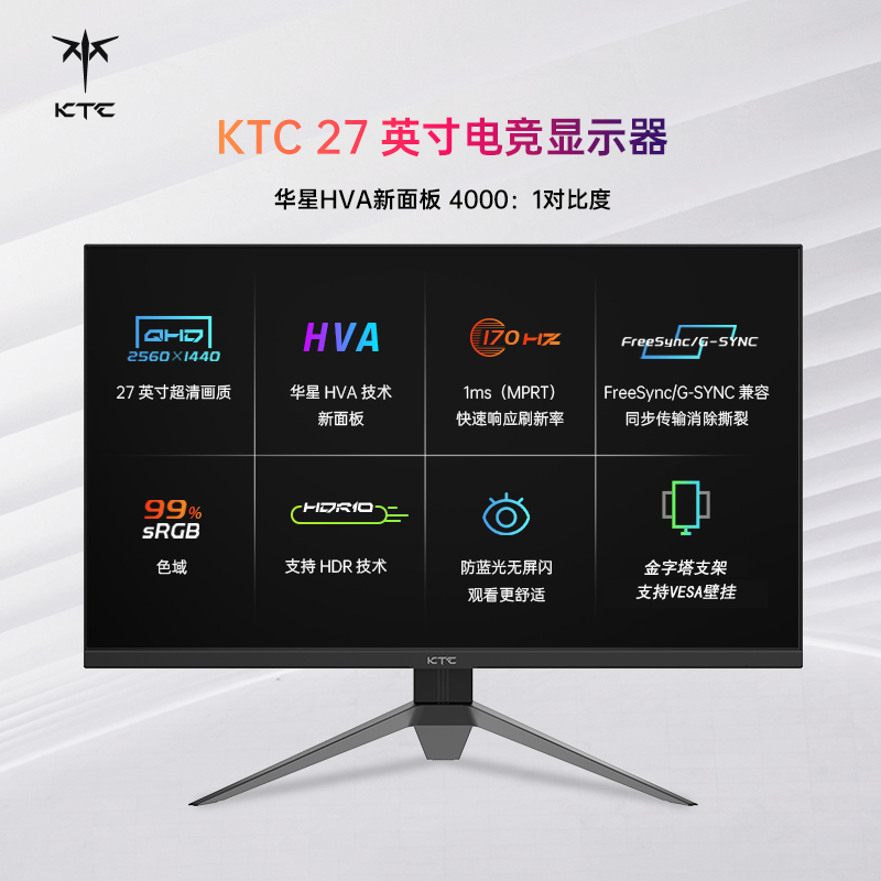 KTC 27英寸2K165Hz电竞高刷显示器屏HVA快响170笔记本外接H27V22S-图1