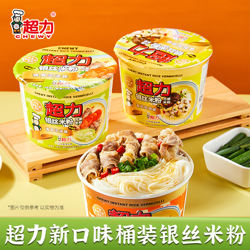 香港超力米粉桶装浓汤米线非油炸速食方便冲泡免煮即食独立包装杯,淘宝优惠券,粉丝福利购,淘宝优惠卷