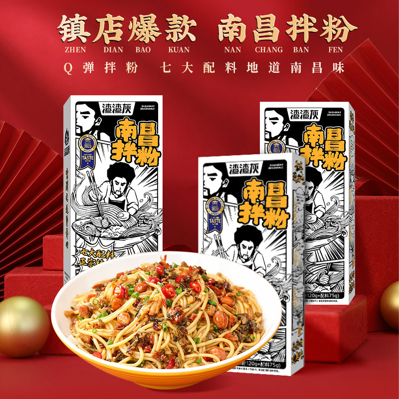 渣渣灰南昌拌粉正宗江西特产方便米粉拌面懒人速食早餐夜宵米线辉_虎窝淘