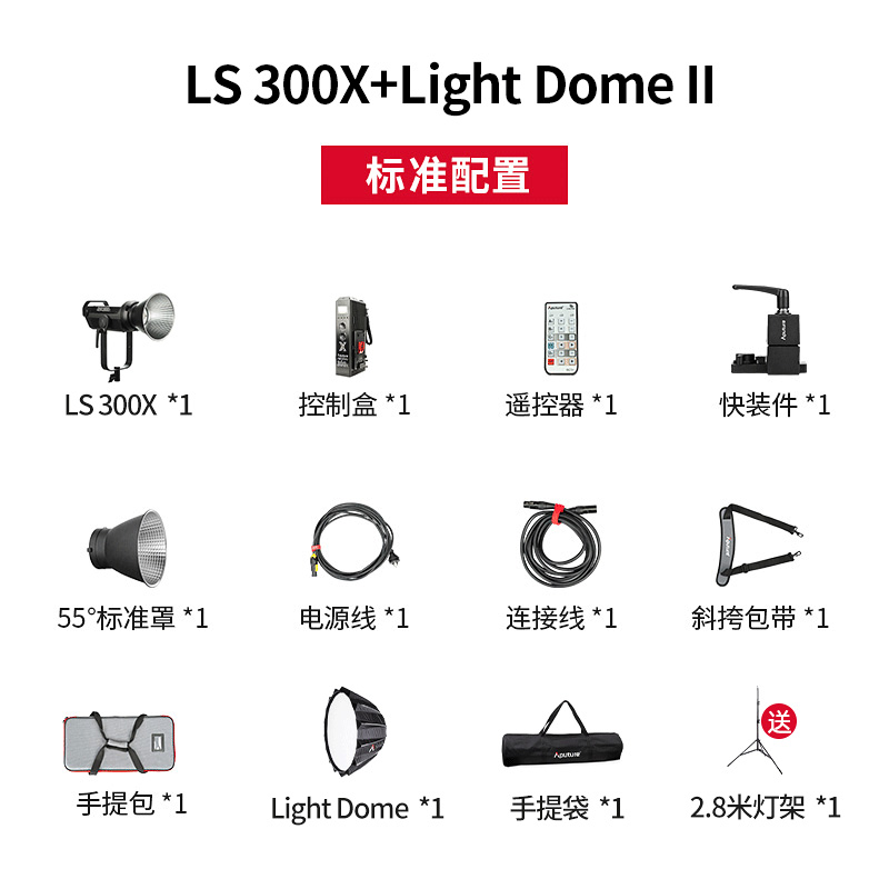 Aputure/爱图仕LS300x 调色温摄影摄像灯直播拍照led视频美颜人像补光灯聚光柔光服装户外拍摄美食珠宝打光灯 - 图0