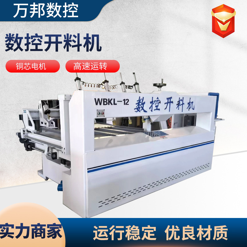 现货 全自动木工数控开料机实木数控下料开料锯木工锯铣一体机 - 图1