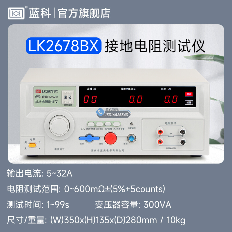 蓝科 LK2678BX接地电阻测试仪LK7305高精度安规电器设备接地仪 - 图2