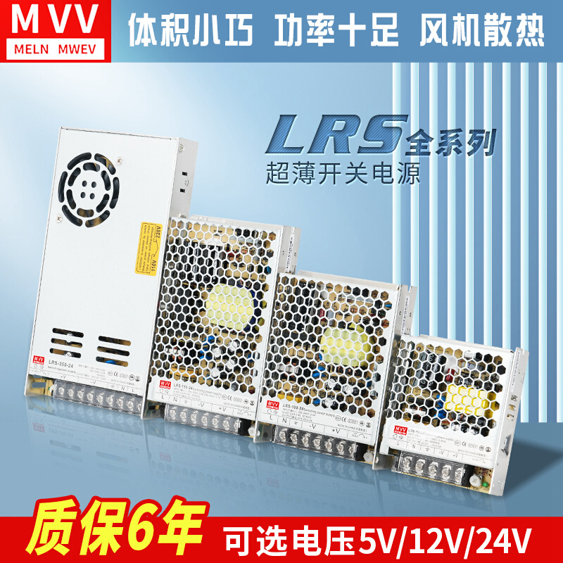 明纬lrs开关电源10a20a35W150W350W220转直流DC12v24v变压器明伟