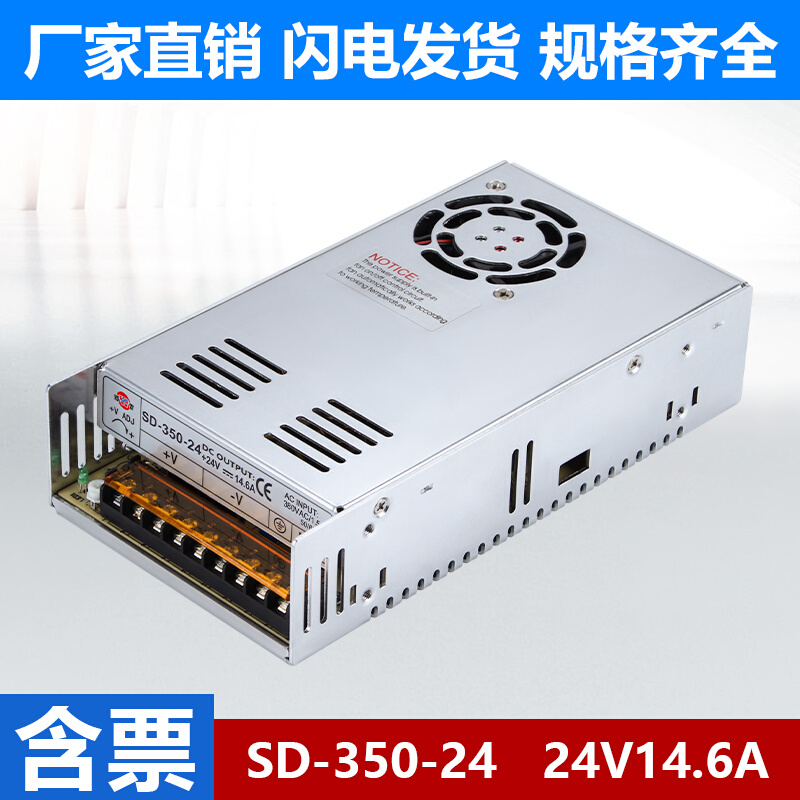 深圳明纬SD-350W100-24V5A开关电源输入380V转DC12V10A变压器工业