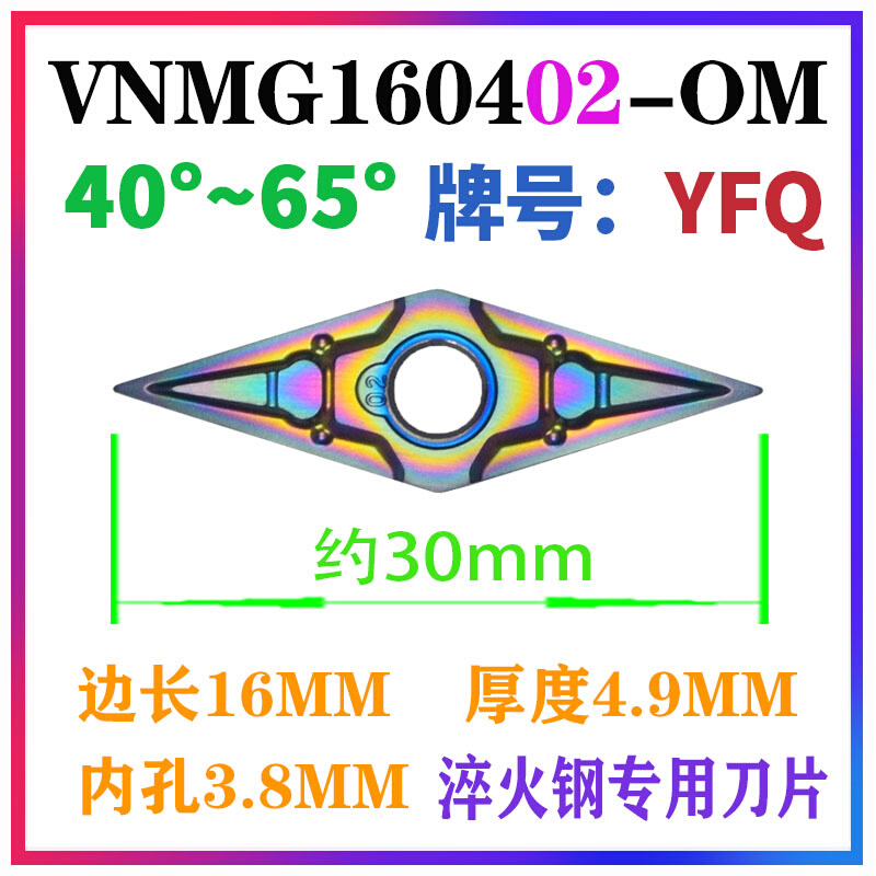 数控刀片35度菱形高硬钢淬火钢专用VNMG160402/04/08超硬外圆车刀-图2