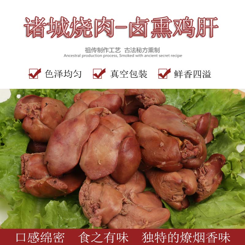 山东诸城特产烧肉卤熏鸡肝即食熟食熏烤休闲食品顺丰包邮食用烧烤-图0