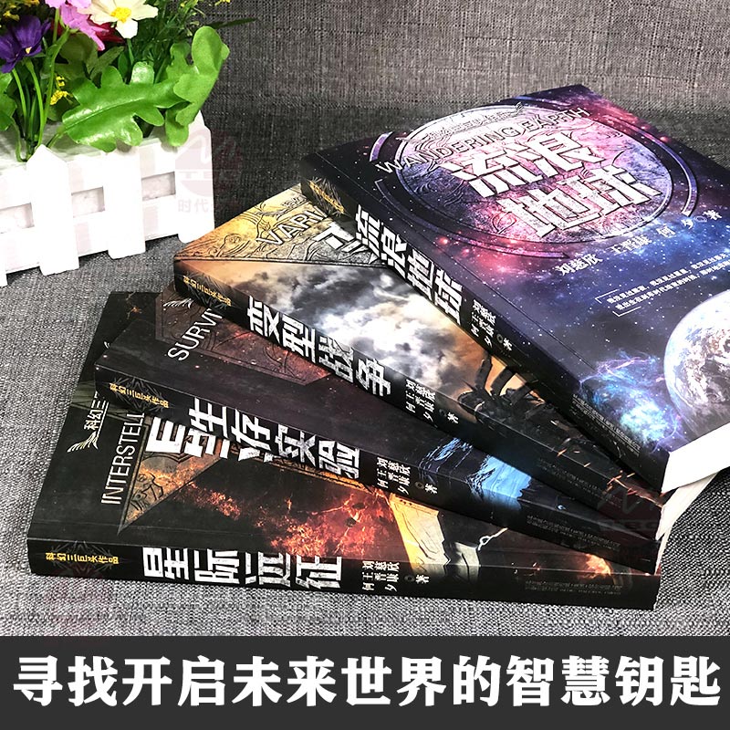 全套4册中国科幻小说刘慈欣科幻小说流浪地球+变型战争+星际远征+生存实验刘慈欣三体全集同名电影流浪地球科幻小说书籍书籍-图1