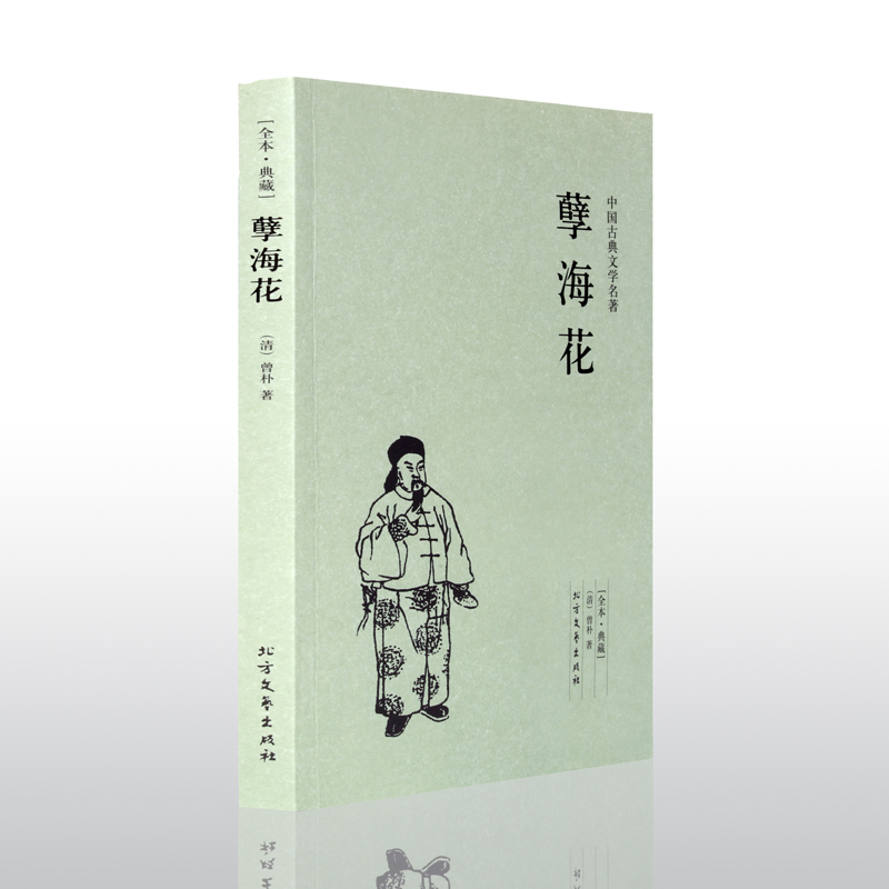 正版包邮 孽海花(足本典藏)/中国古典文学名著全译本（清）曾朴的书 晚清四大谴责小说 孽海花书 孽海花小说 孽海花正版 - 图0