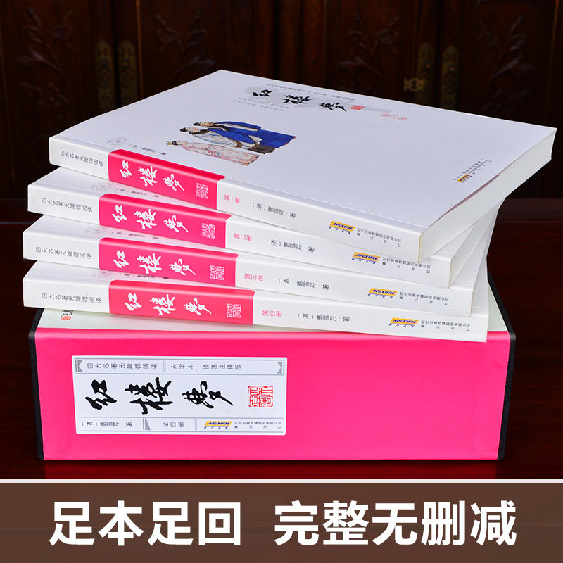 双色印刷足本足回无删减 红楼梦 全4册原著正版大字版疑难字注音注释 无障碍阅读中国古典文学小说古典名著,淘宝优惠券,粉丝福利购,淘宝优惠卷