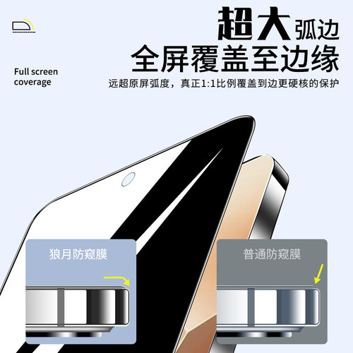 狼月适用红米note13防窥膜全屏覆盖redmiNote13Pro钢化膜防偷窥保护note13R/Pro手机贴膜防指纹小米无白边por - 图0