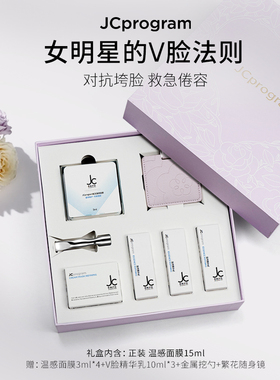 JCprogram自由之丘 x 伊能静联名礼盒塑颜紧致提拉保湿补水滋润