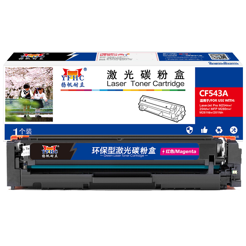 扬帆耐立（YFHC）CF540A/CF541A/CF542A/CF543A硒鼓彩色适用于惠普Colour LaserJet Pro M254dw/nw-商专版-图2