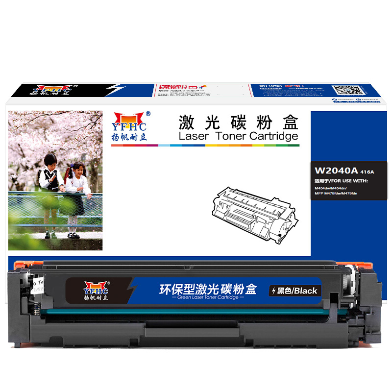 扬帆耐立 W2040A四色套装硒鼓商专版带芯片彩色适用于惠普 HP Color LaserJet Pro M454nw/dn/dw/M479dw-图0