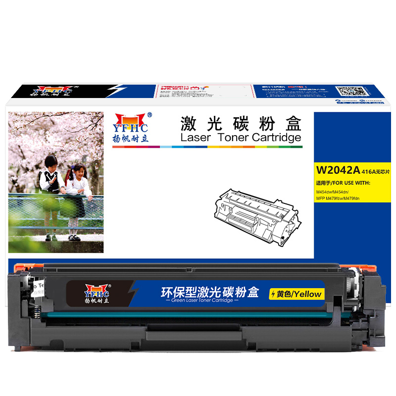 扬帆耐立（YFHC）W2040A/W2041A/W2042A/W2043A 硒鼓 彩色 适用于惠普 HP Color LaserJet Pro M454nw-商专版 - 图1