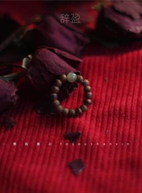 沉香戒指指尖和田碧玉檀木香指环绕指柔指尖文玩文艺高级送朋友