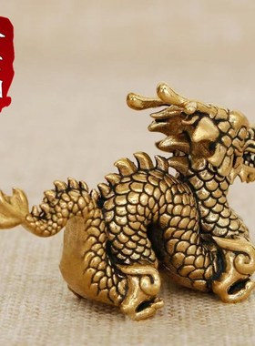 速发复古铜器生肖龙小摆件铜品铜艺品礼品黄饰纯工招财聚财家居复