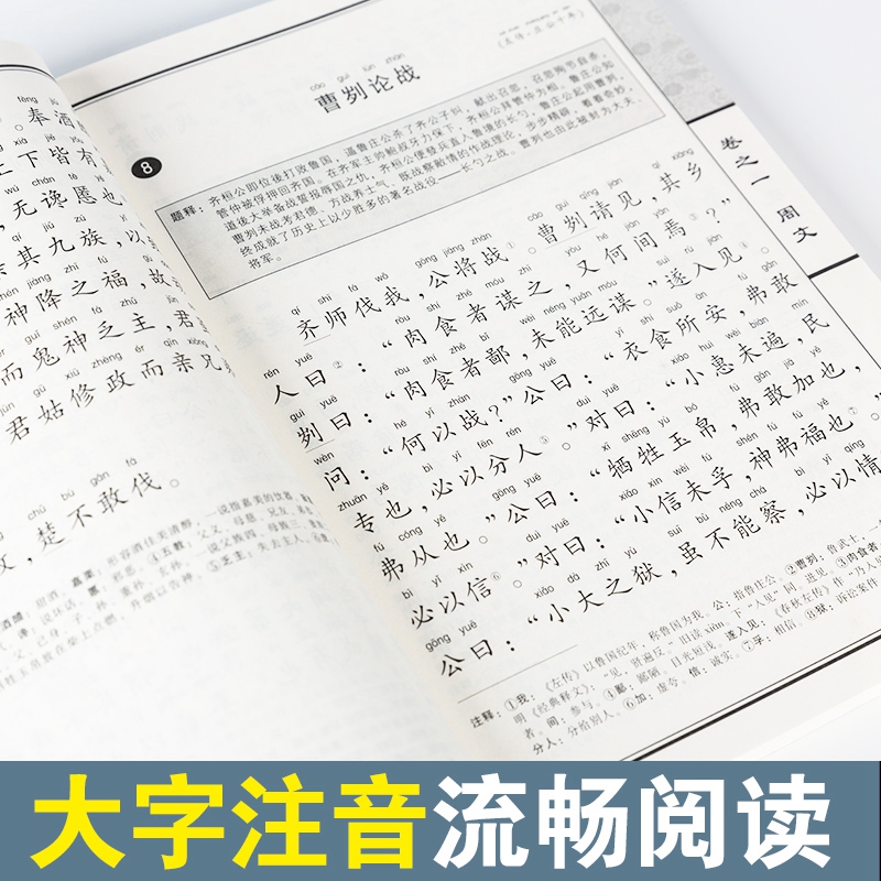 古文观止尚雅国学经典正版大字注音全文无删减原文完整版诵读本带拼音注释儿童中小学初高中生可读无译南京大学出版社-图1