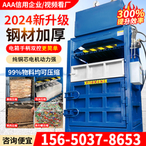 Vertical small hydraulic packer waste paper plastic bottle film woven bag Pop Can Paint Barrel Compression Press Block Machine