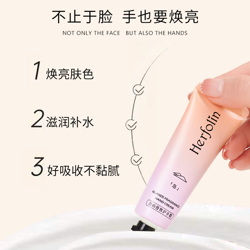 herfolin呵馥琳香氛秋冬便携护手霜 herfolin护手霜