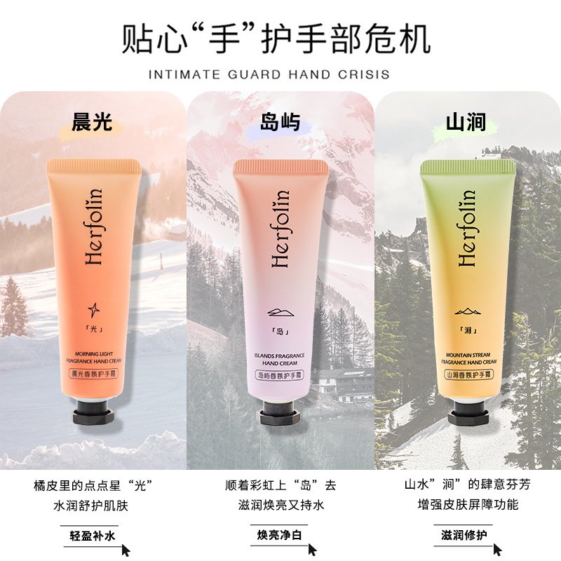 herfolin呵馥琳香氛秋冬便携护手霜 herfolin护手霜