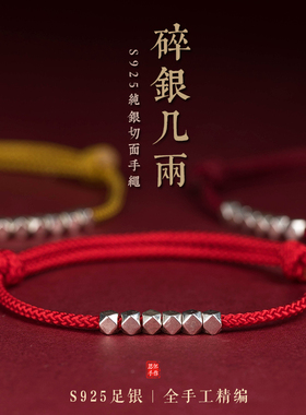 思怀碎银几两S925纯银碎银子手链女生自律轻奢手串ins小众设计款