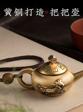 纯黄铜马上胡转转把把壶