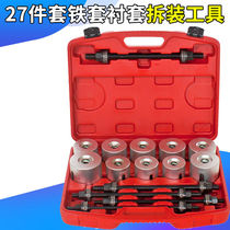 Car Bush Disassembly Tool Swing Arm Gum Cover Replacement Tool Rear Axle Press Gum Cover Replacement Bush Disassembly Tool 28 pieces