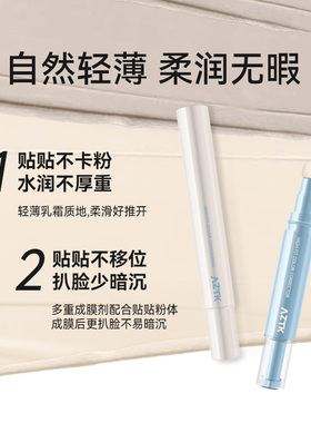 AZTK菁之遮瑕笔修容遮瑕棒提亮液笔贴贴乳痘印水润服帖官方旗舰店