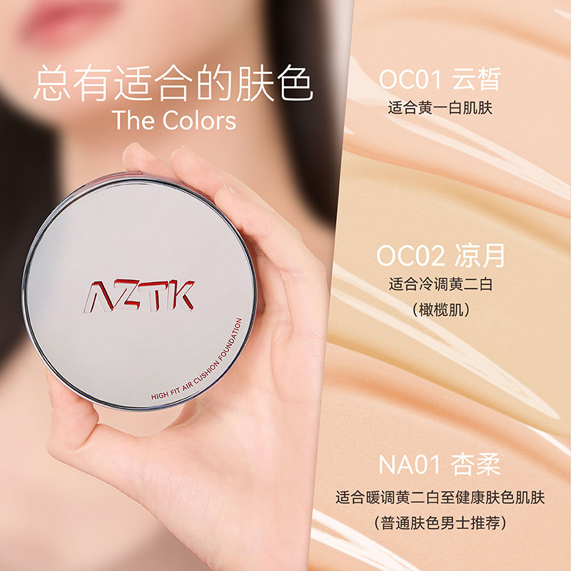 【直播链接】AZTK气垫引力贴霜遮瑕持妆细腻学生油皮干皮粉底液女,淘宝优惠券,粉丝福利购,淘宝优惠卷