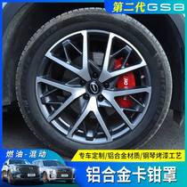 22-24 second generation Chuanqi GS8 ES9 caliper cover brake change aluminum alloy decorative cover custom changed color abalone