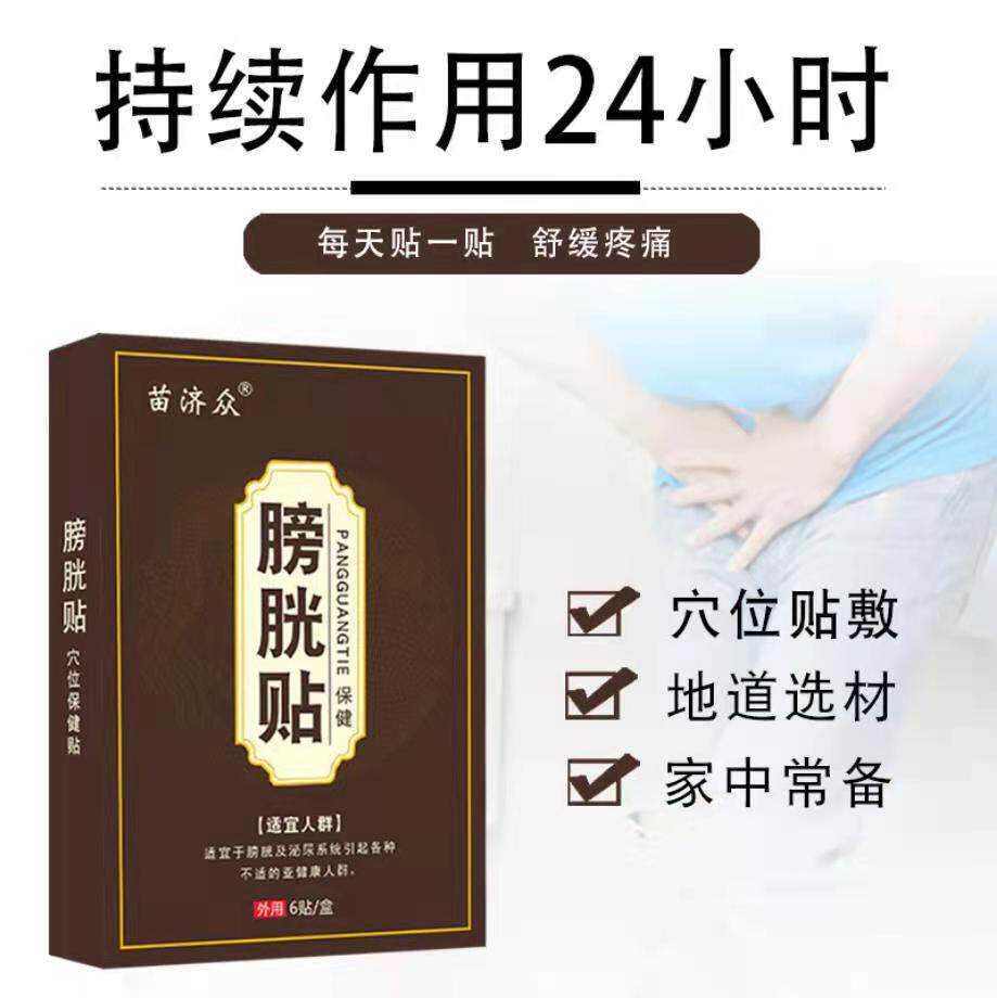 尿道炎女尿路感染消女性膀胱炎尿急 丽科医疗器械保健理疗