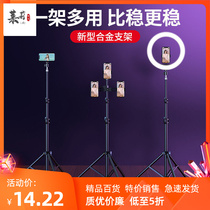 Mobile phone Shelf Divine Instrumental Live Tripod Suit Complete self-slapping bar fully automatic multifunction Live-live tonic light